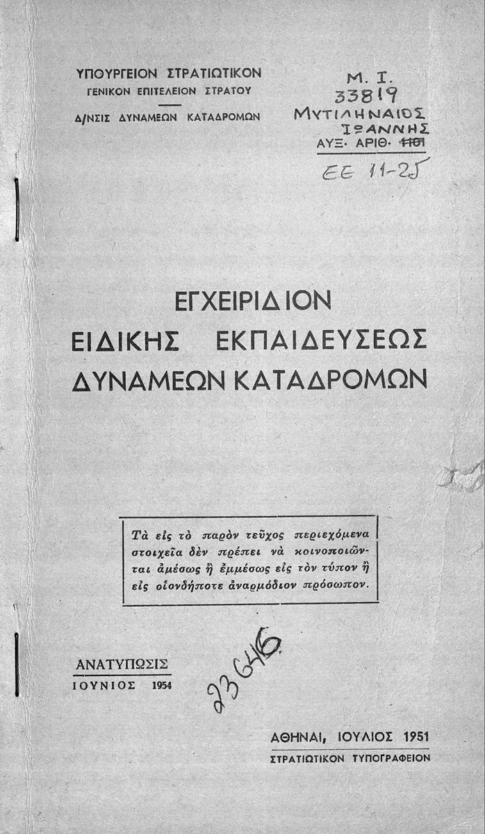 Commando special training manual SK11-25 Athens 1951