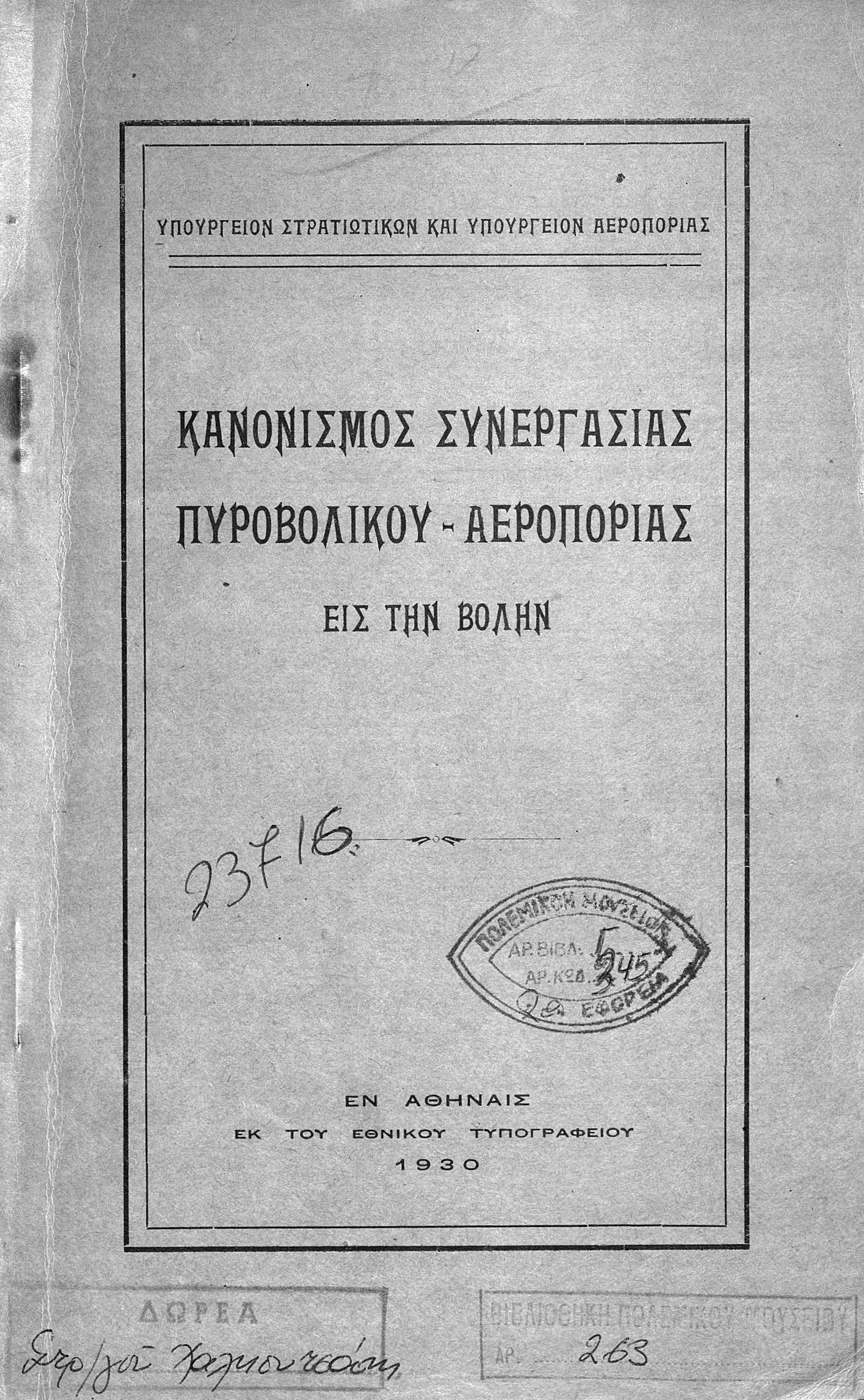 Artillery-Aviation cooperation regulation. Ath. 1930