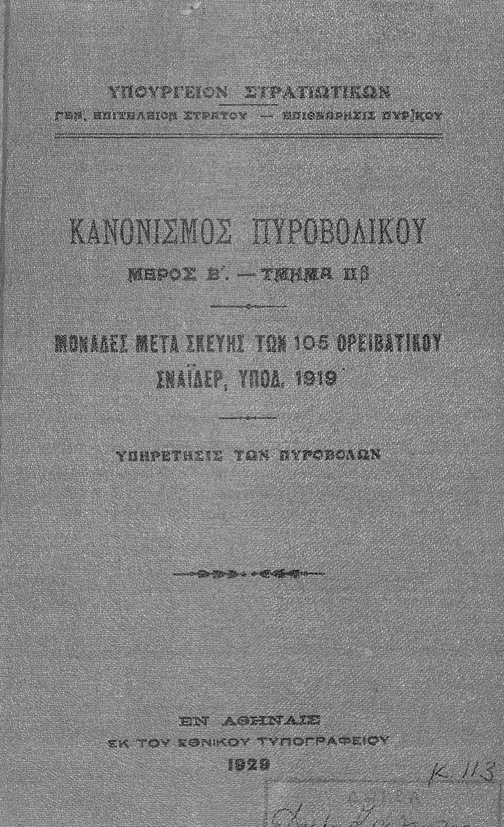 Artillery regulation 1928 (3)