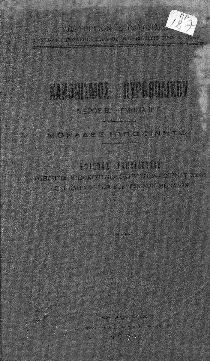 Artillery regulation 1931 (2)