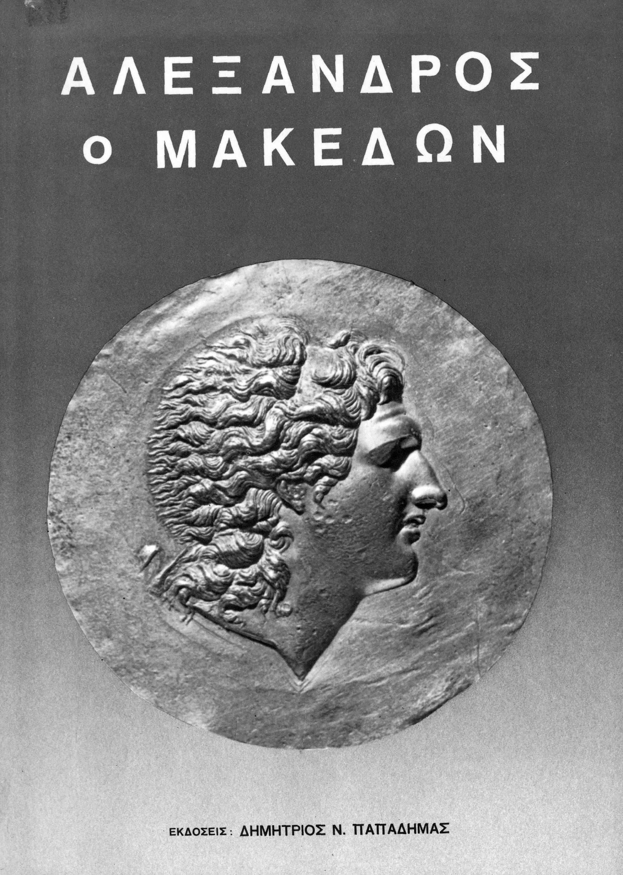 ALEXANDER OF MACEDON