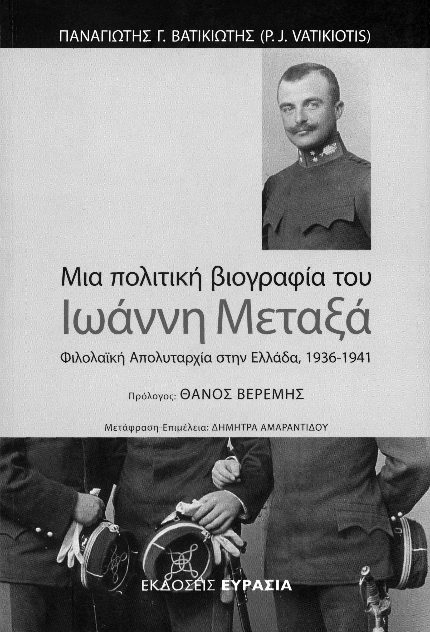 A political biography of Ioannis Metaxas – Popular autocracy in Greece 1936-1941