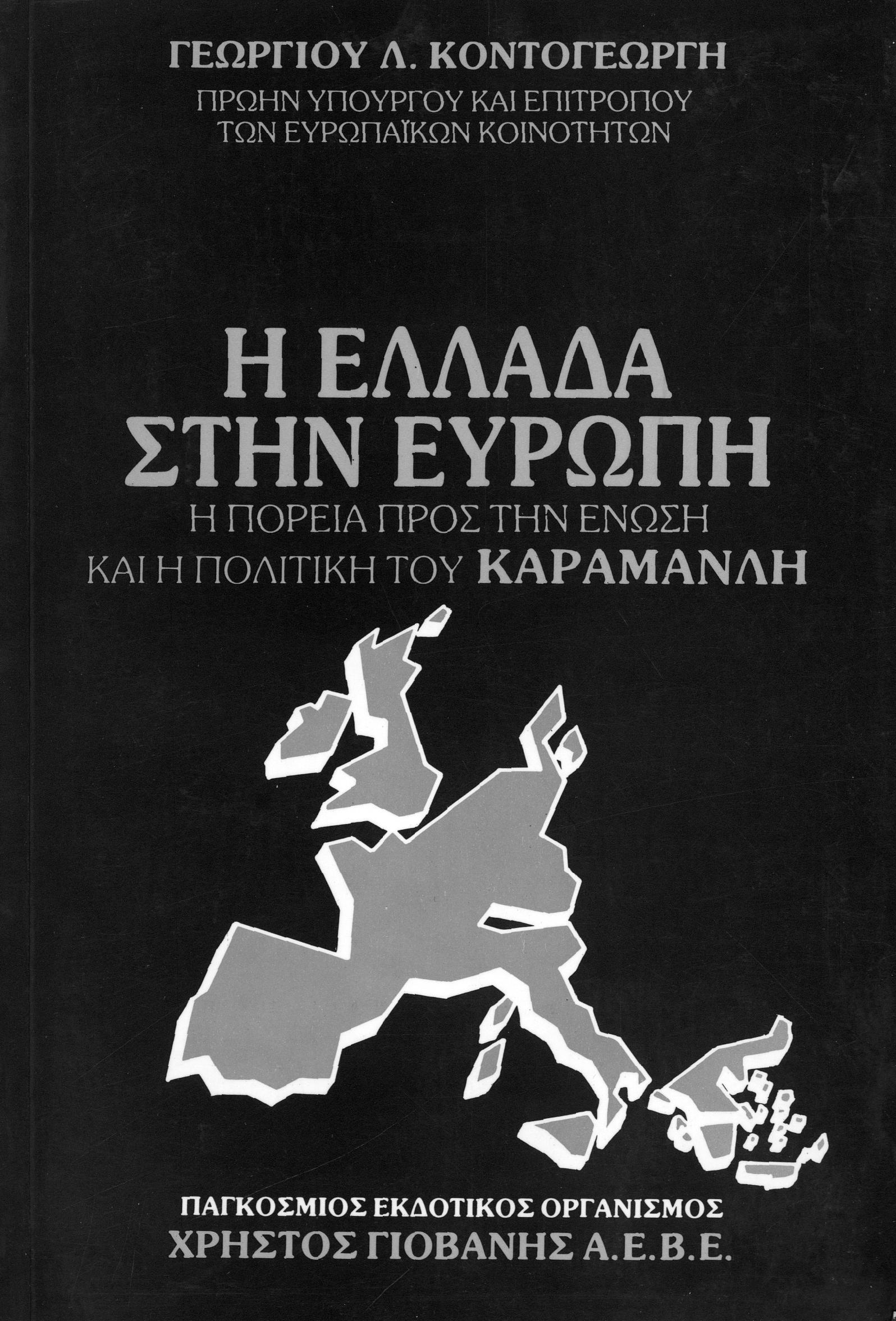 Greece in Europe – The Path towards the Union and the Policy of Karamanlis