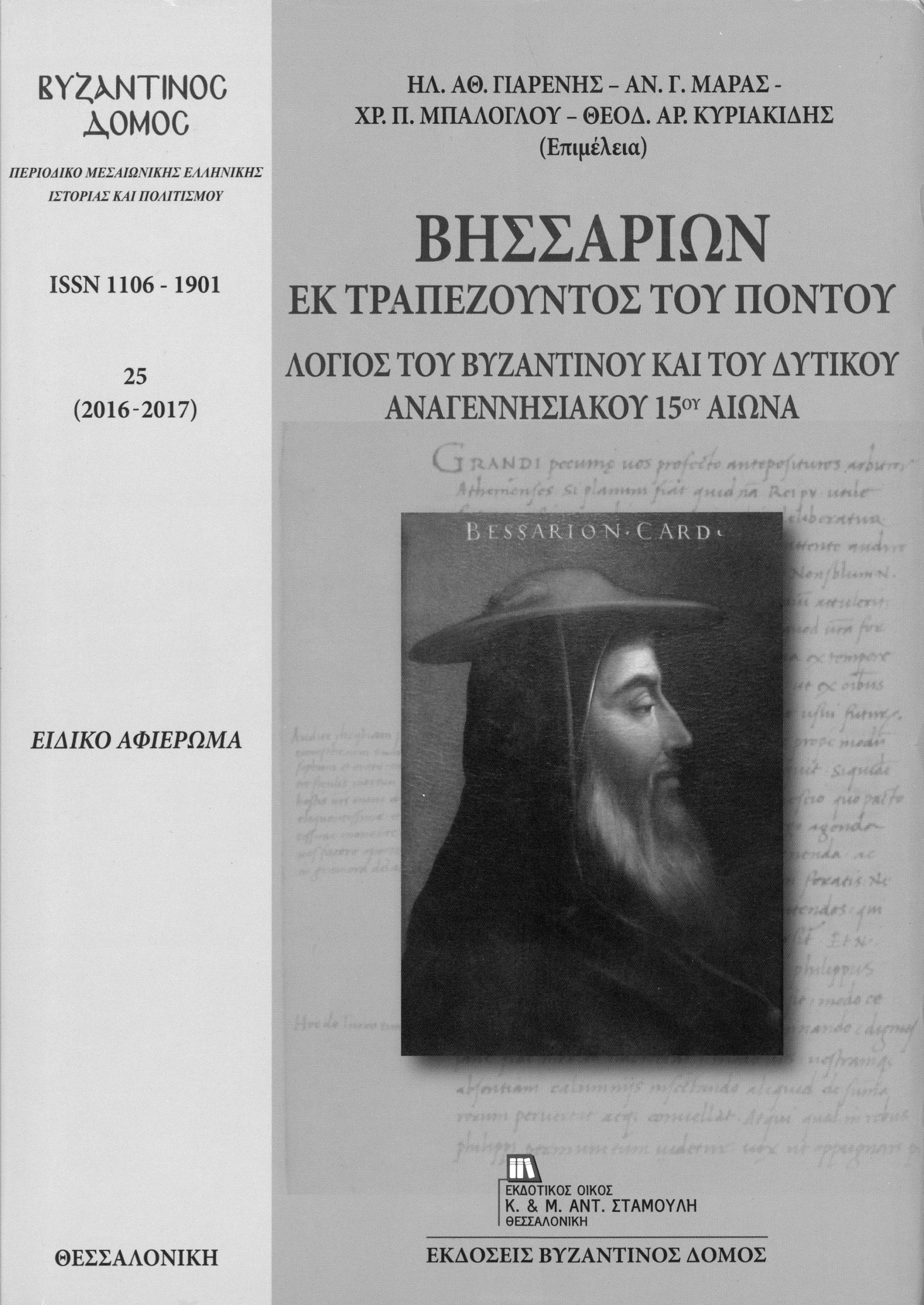 Bessarion from Trebizond in Pontus