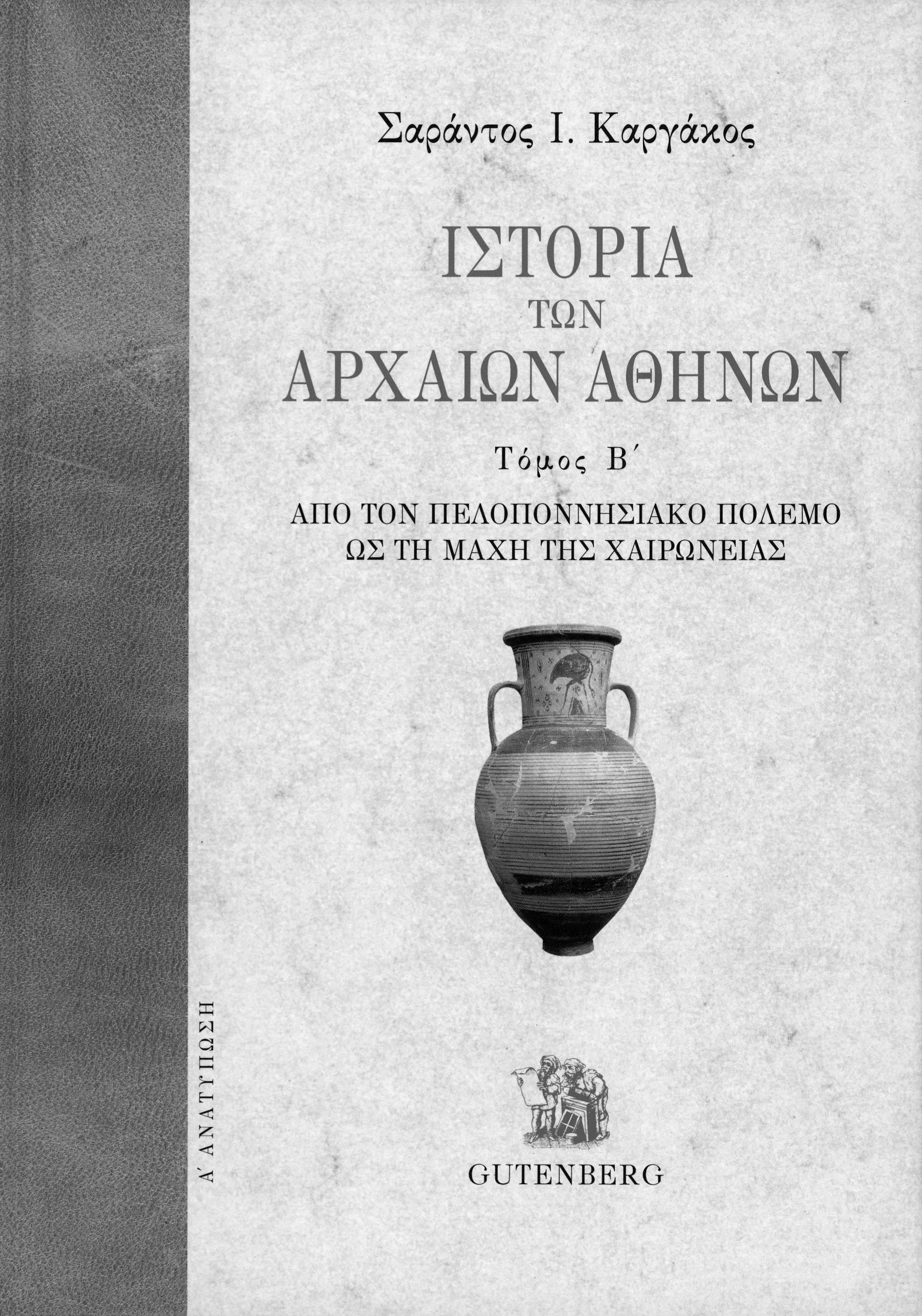 History of Ancient Athens-Sarandos I. Kargakos, Volume II