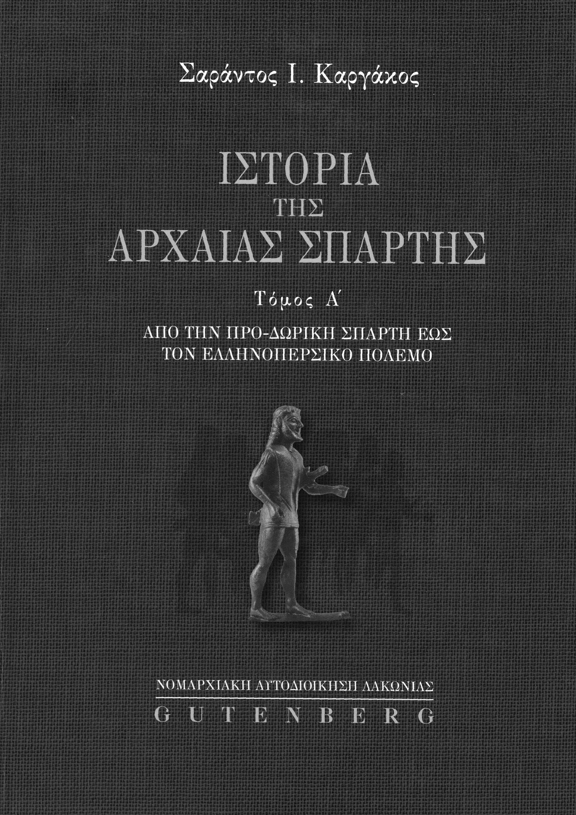 History of Ancient Sparta-Sarandos I. Kargakos