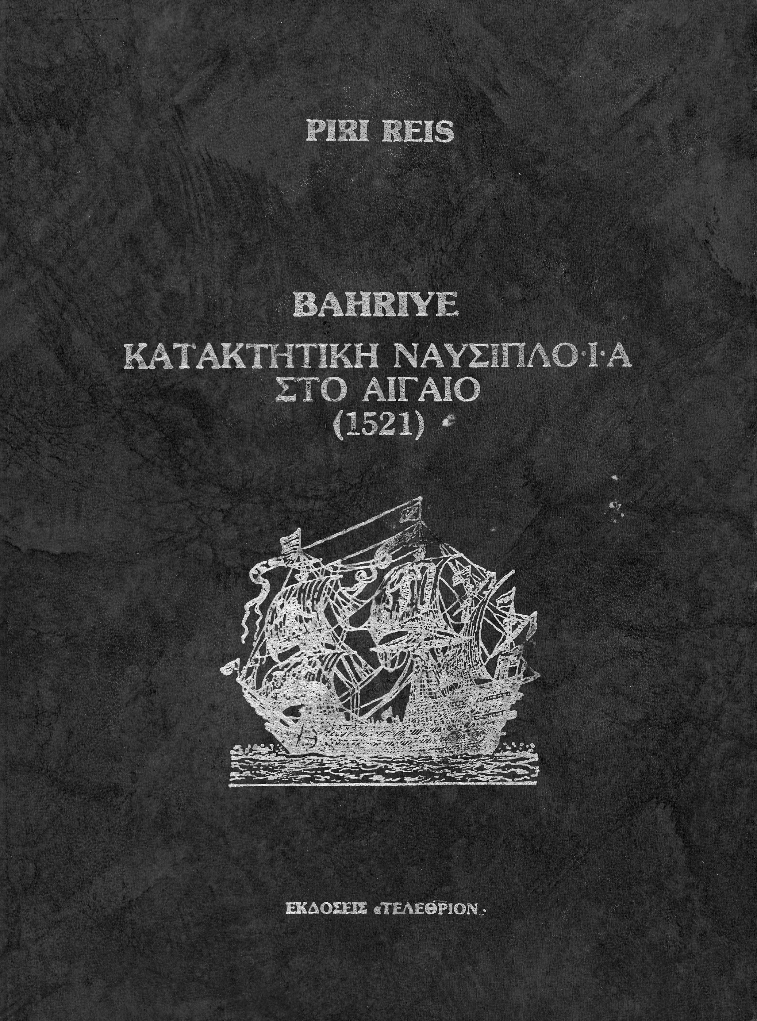 BAHRIYE Κατακτητική ναυσιπολϊα στο Αιγαίο