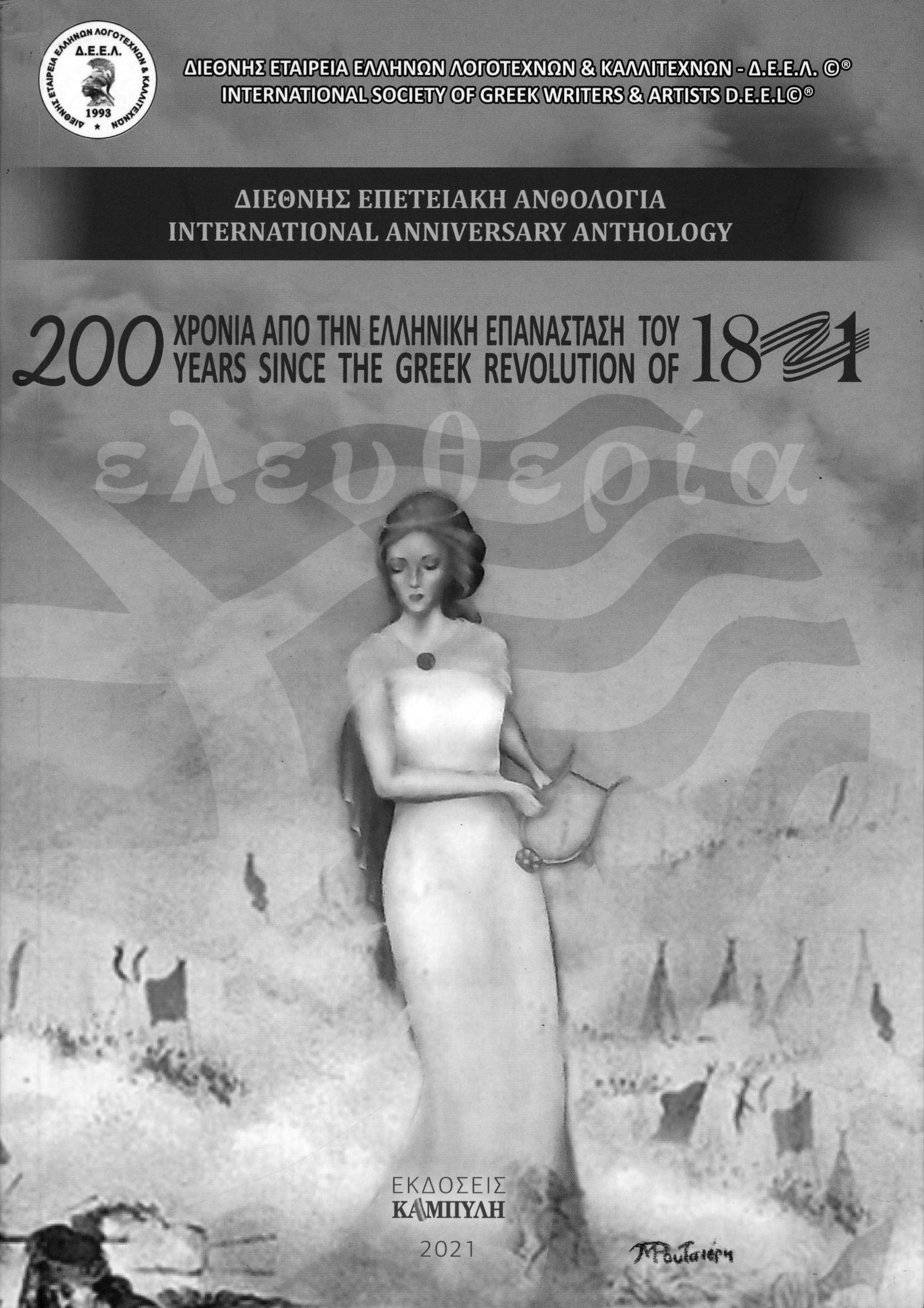 200 Years from the Greek Revolution of 1821