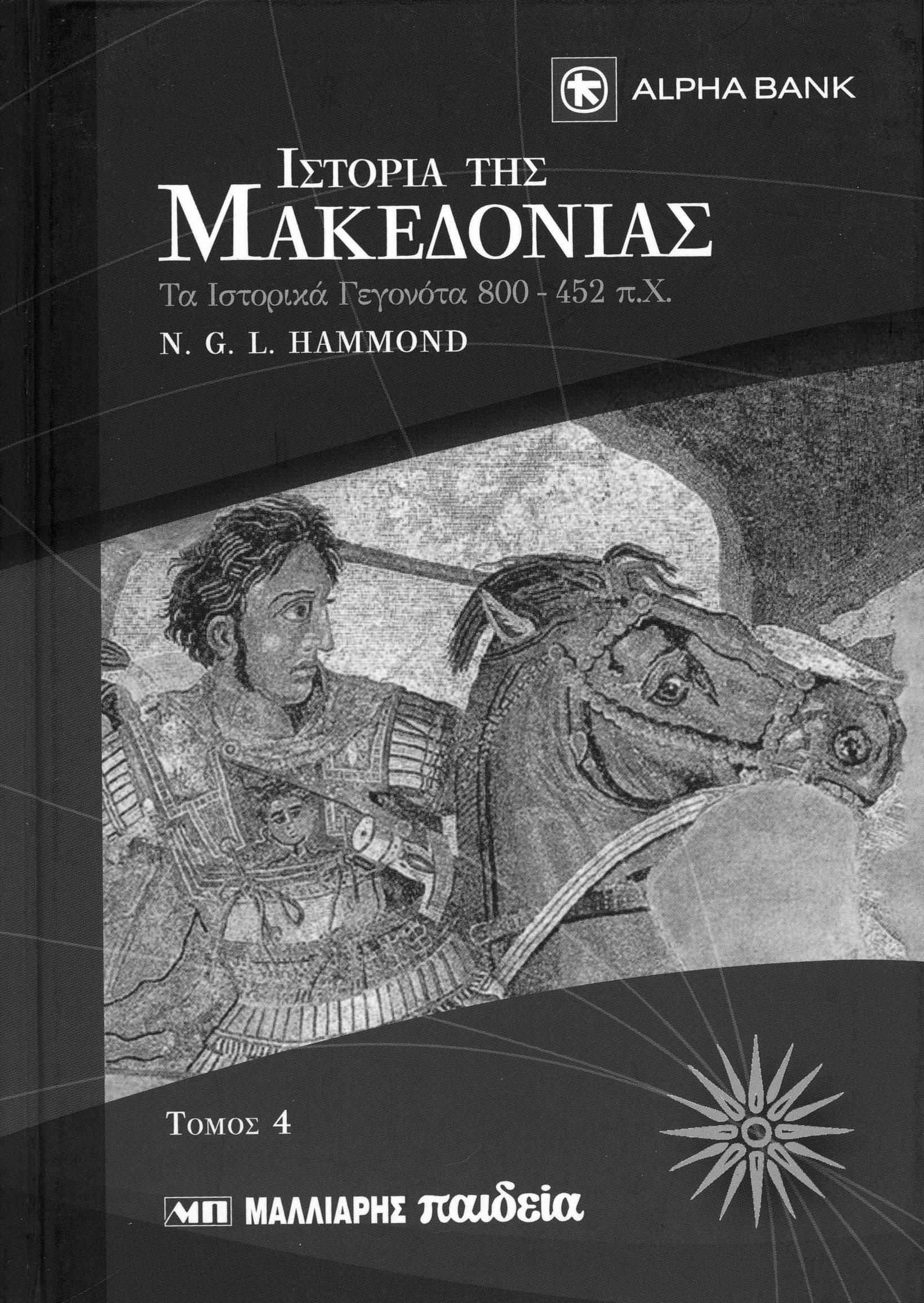 History of Macedonia volume 4