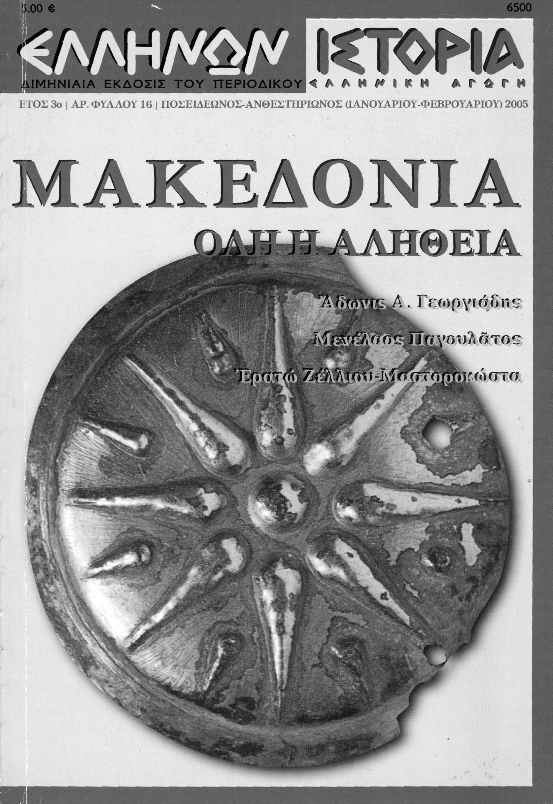 Greek History Macedonia the Whole Truth