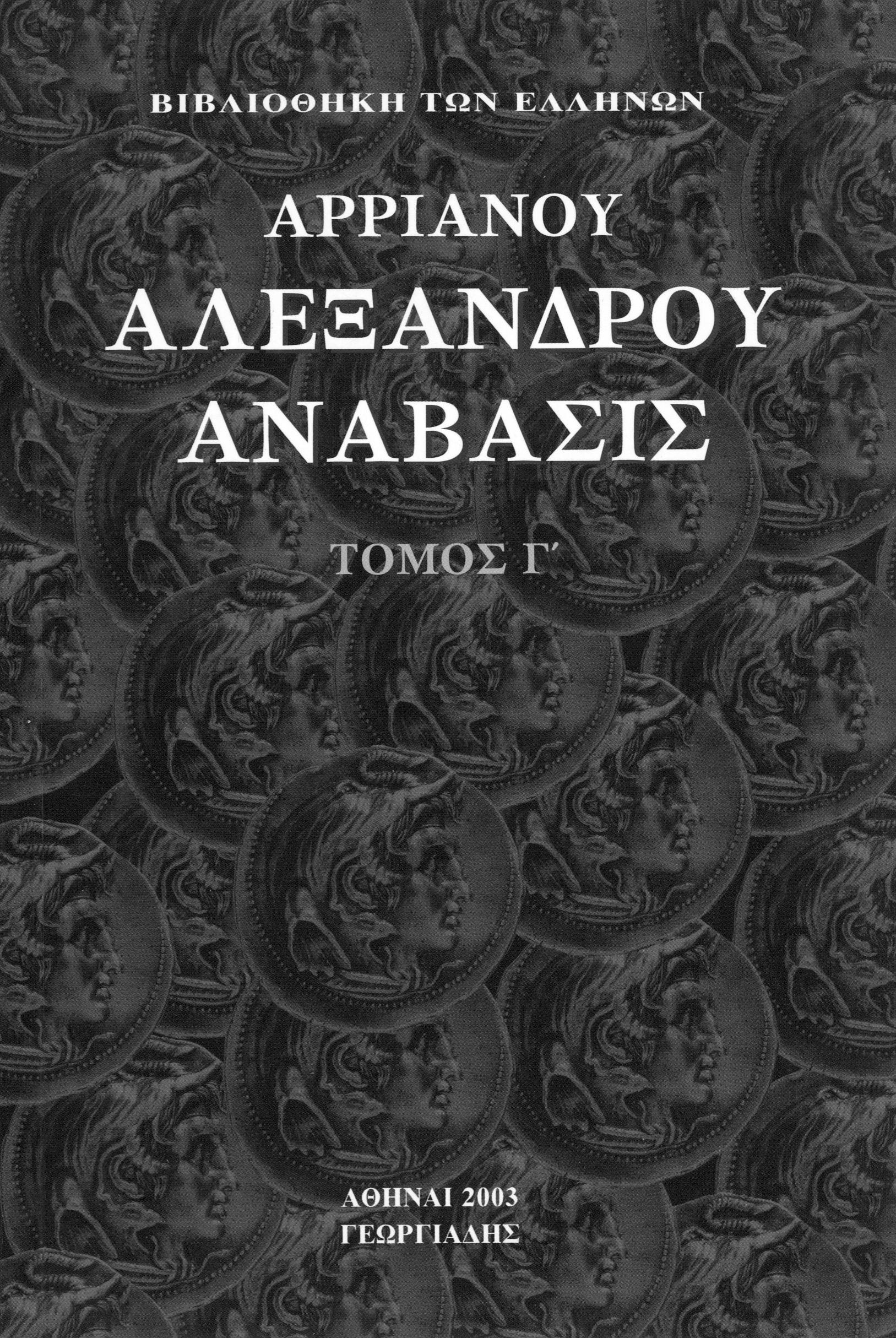 Arrian Anabasis of Alexander volume III