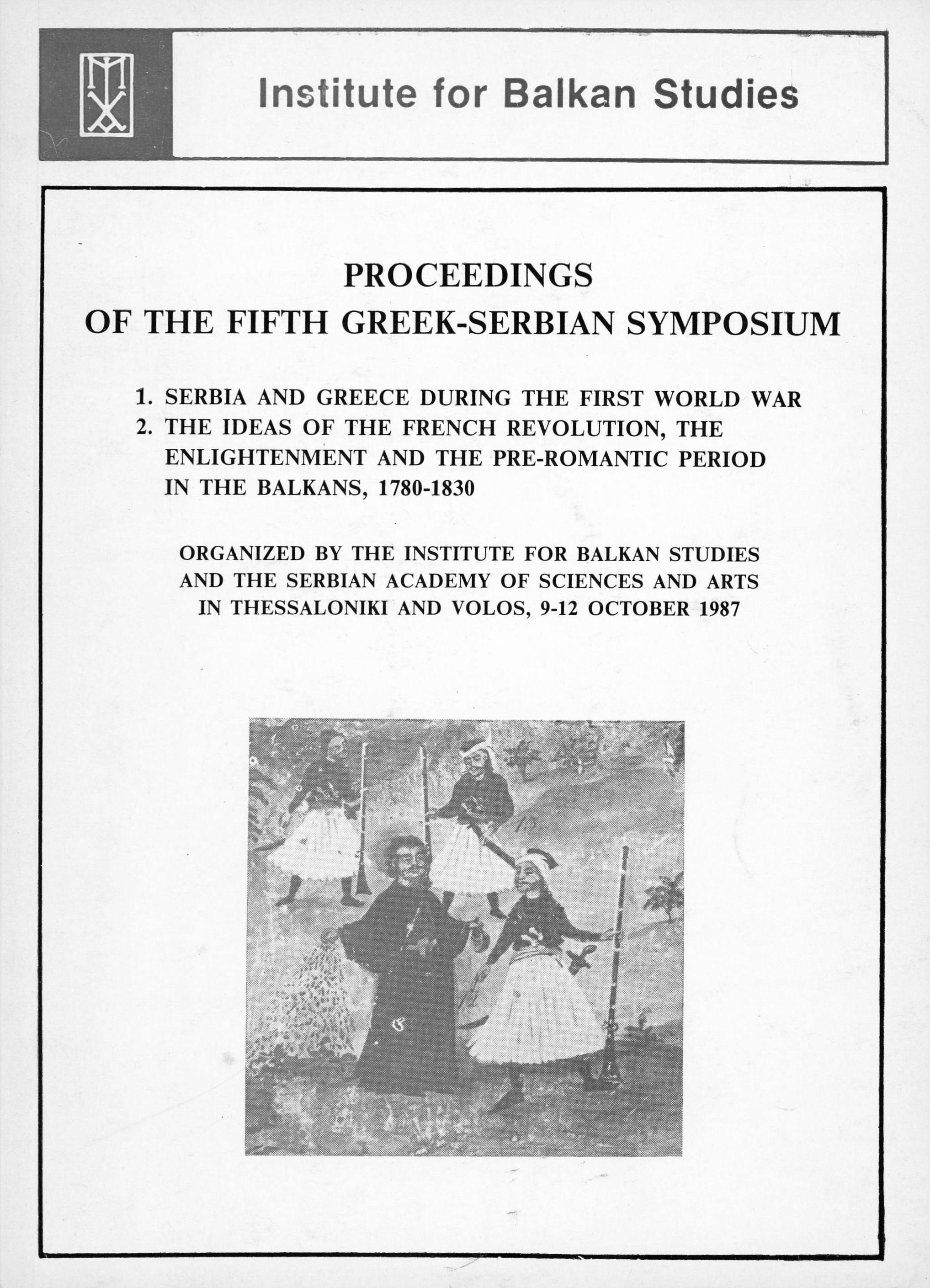 Proceedings of the fifth Greek-Serbian symposium