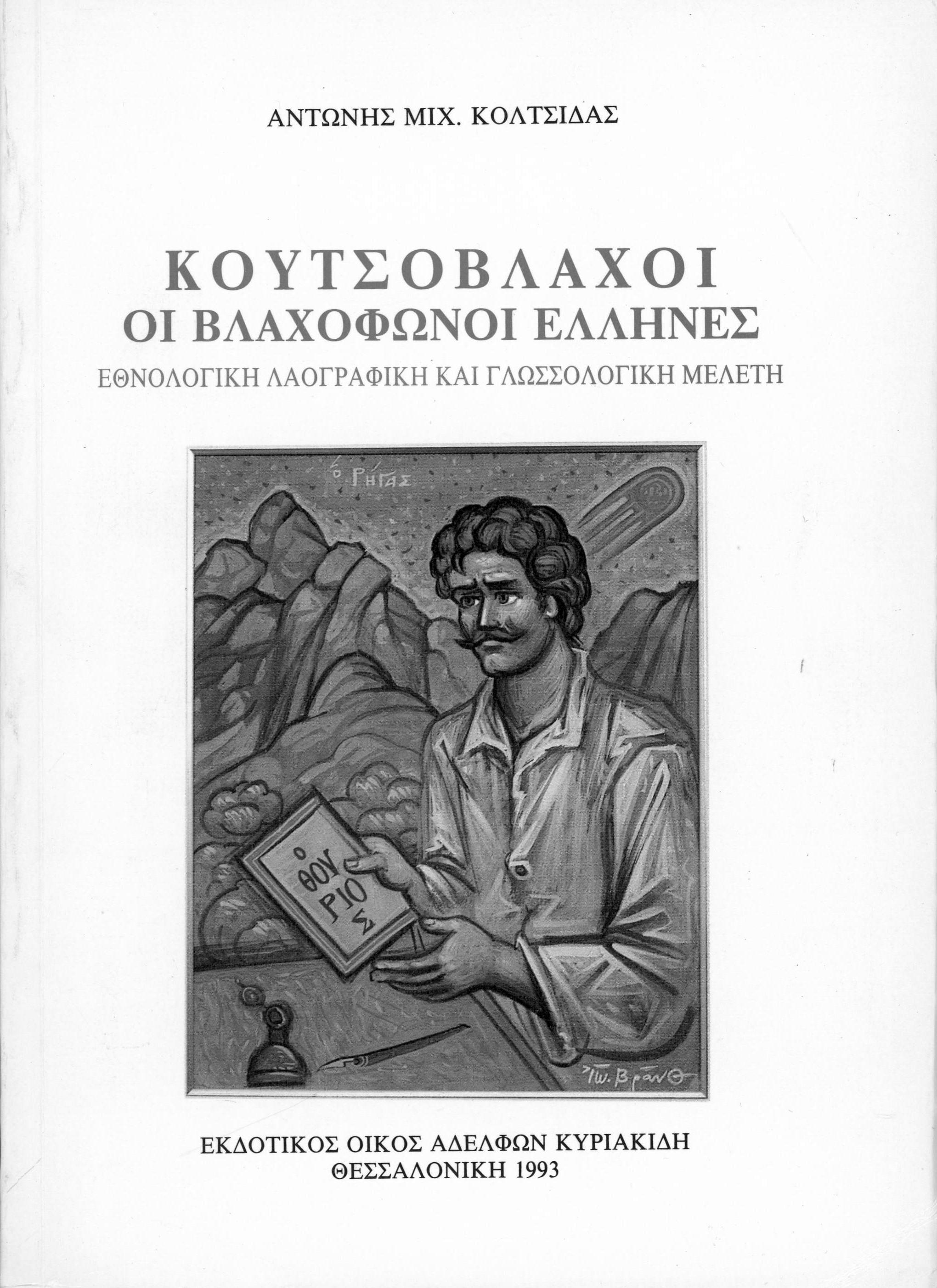 Koutsovlachs the Vlach speaking Greeks