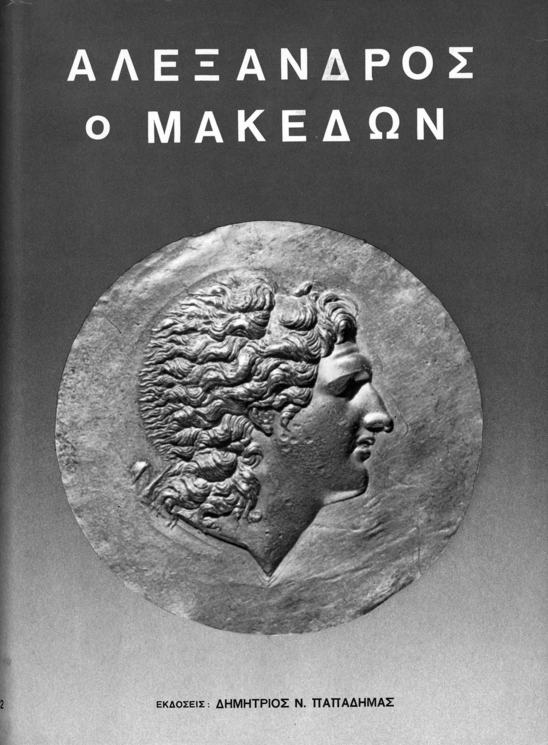 Alexander of Macedon