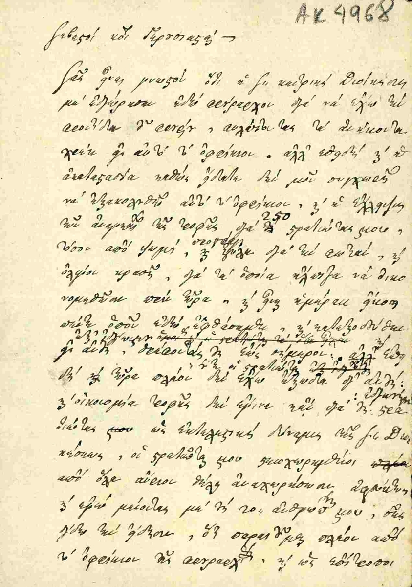 Document submitting resignation from the position of the Nafplio guard 27-12-1822.