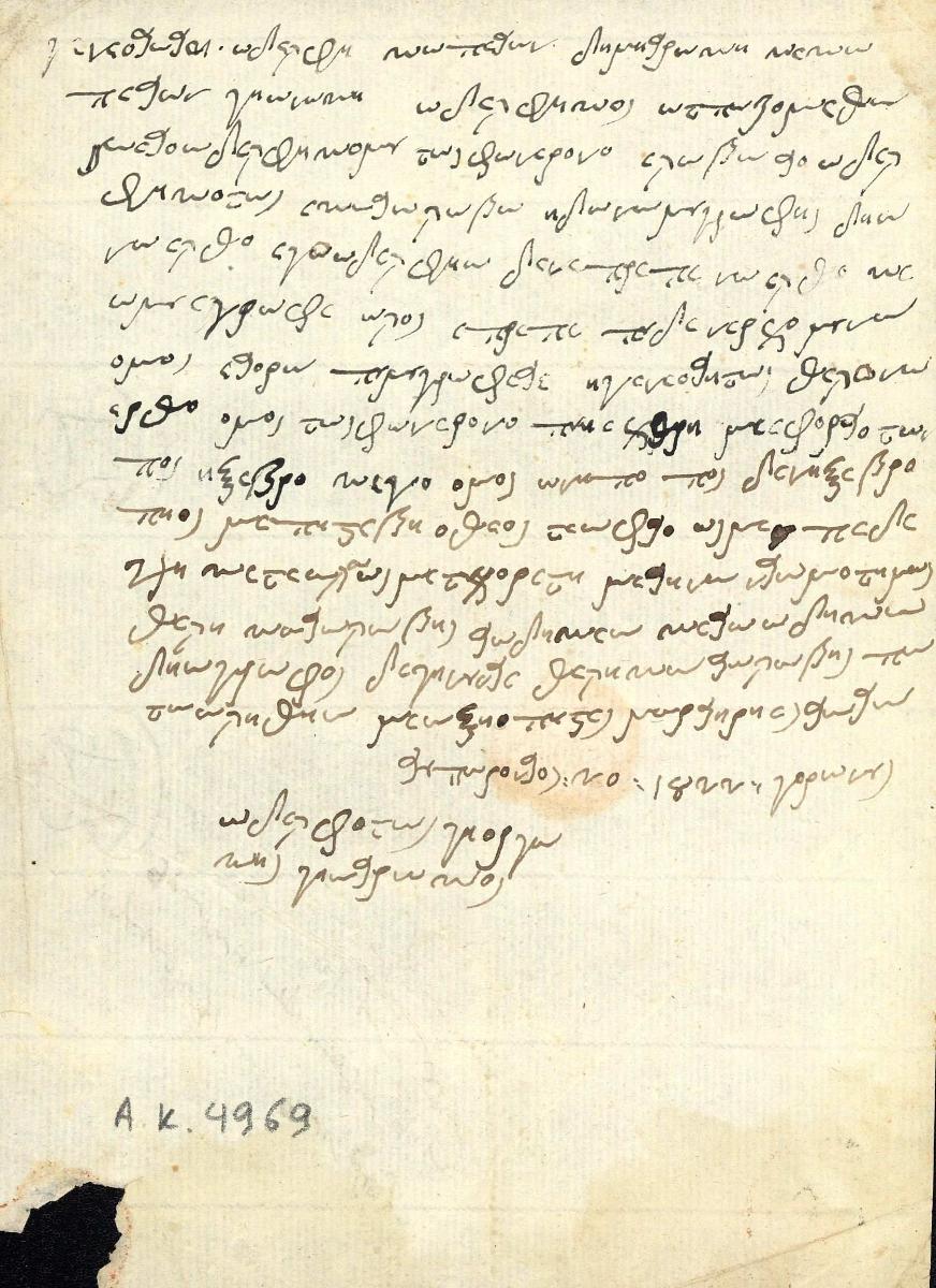 Document Letter of G. Giatrakos to D. Plapoutas 20-11-1822.