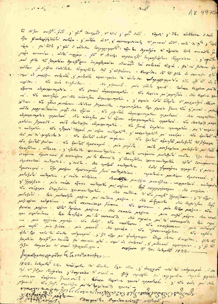 Preliminary agreement of Plapoutas’ daughter Thanaso with G. Kafetzis 20-10-1822.