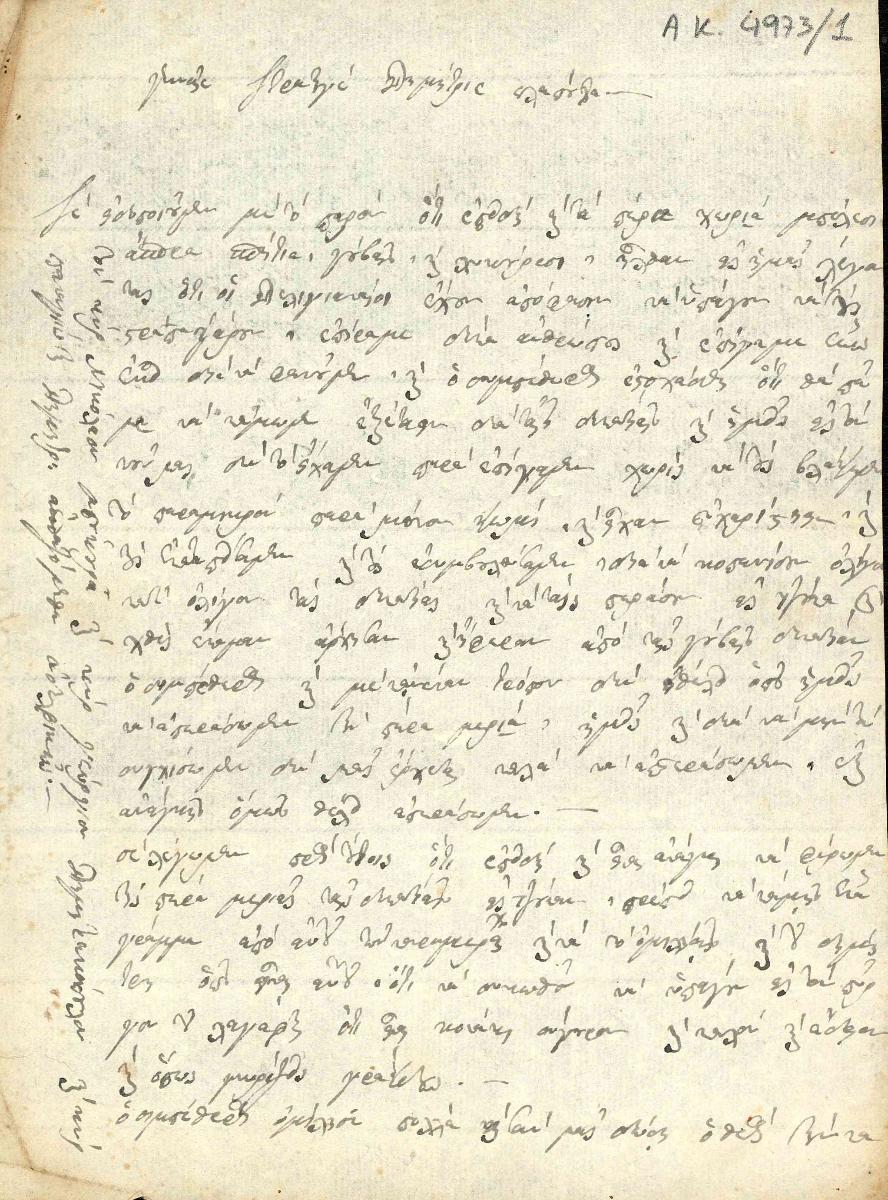 Letter of G. Plapoutas to D. Plapoutas 3-12-1822.