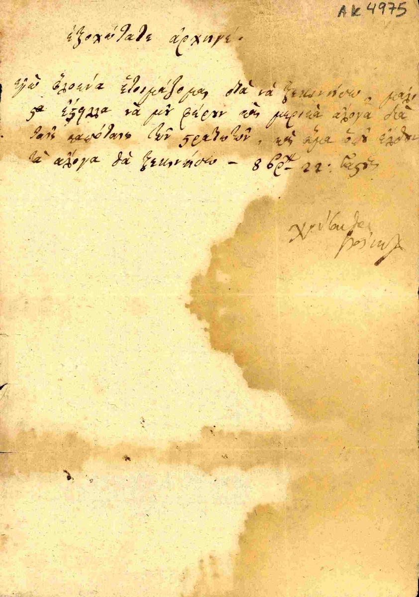 Letter of Chrysanthos Sisinis to D. Plapoutas 8-10-1822.