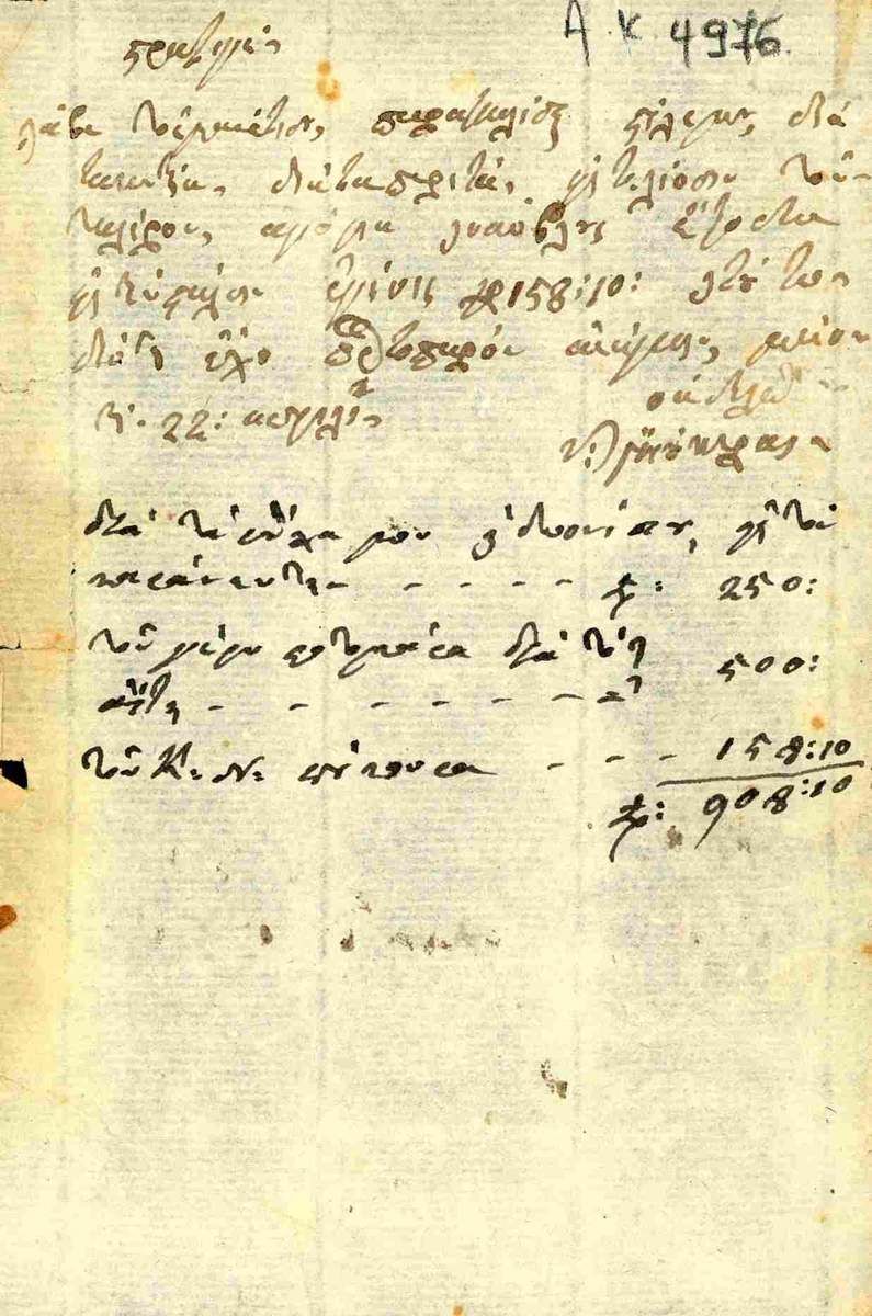 Note to General N. Bourakaras 22-4-1822.