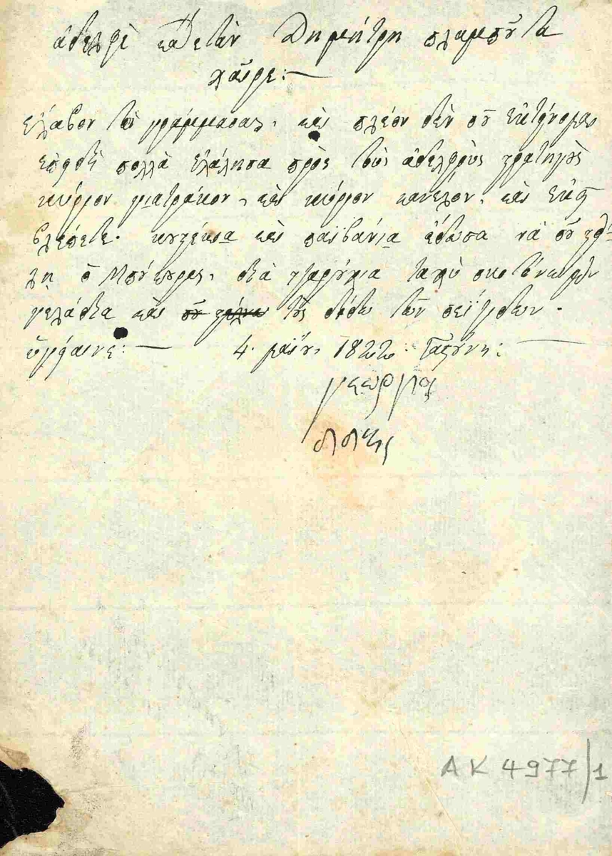 Letter of G. Sisinis to D. Plapoutas 11-4-1822