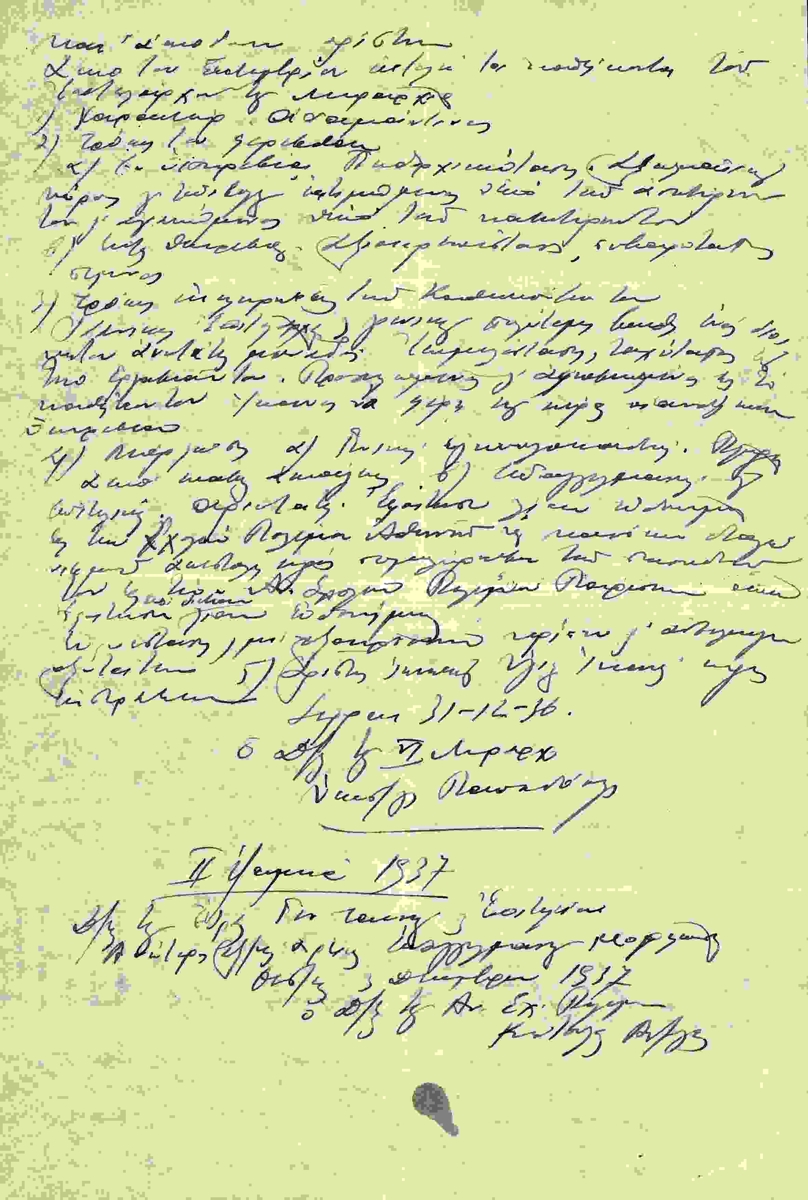 File with various personal documents (Military) of Lieutenant General Th. Grigoropoulos. 1. Personal campaign diary 1918. Asia Minor.